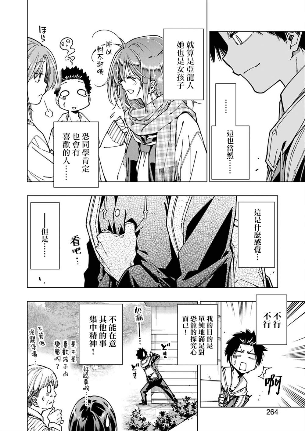 《恐龙与化石》漫画最新章节连载09免费下拉式在线观看章节第【12】张图片