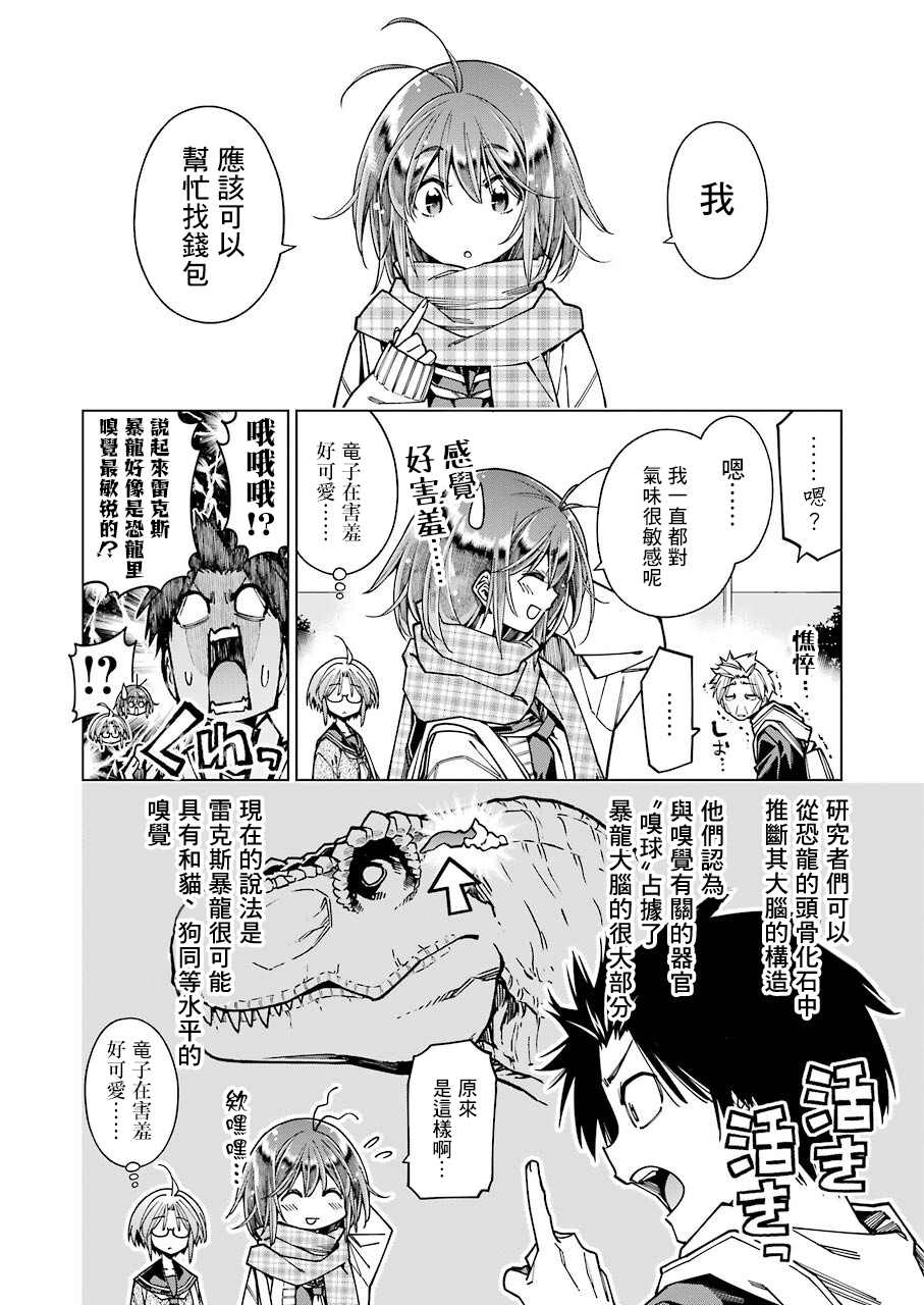 《恐龙与化石》漫画最新章节连载08免费下拉式在线观看章节第【4】张图片