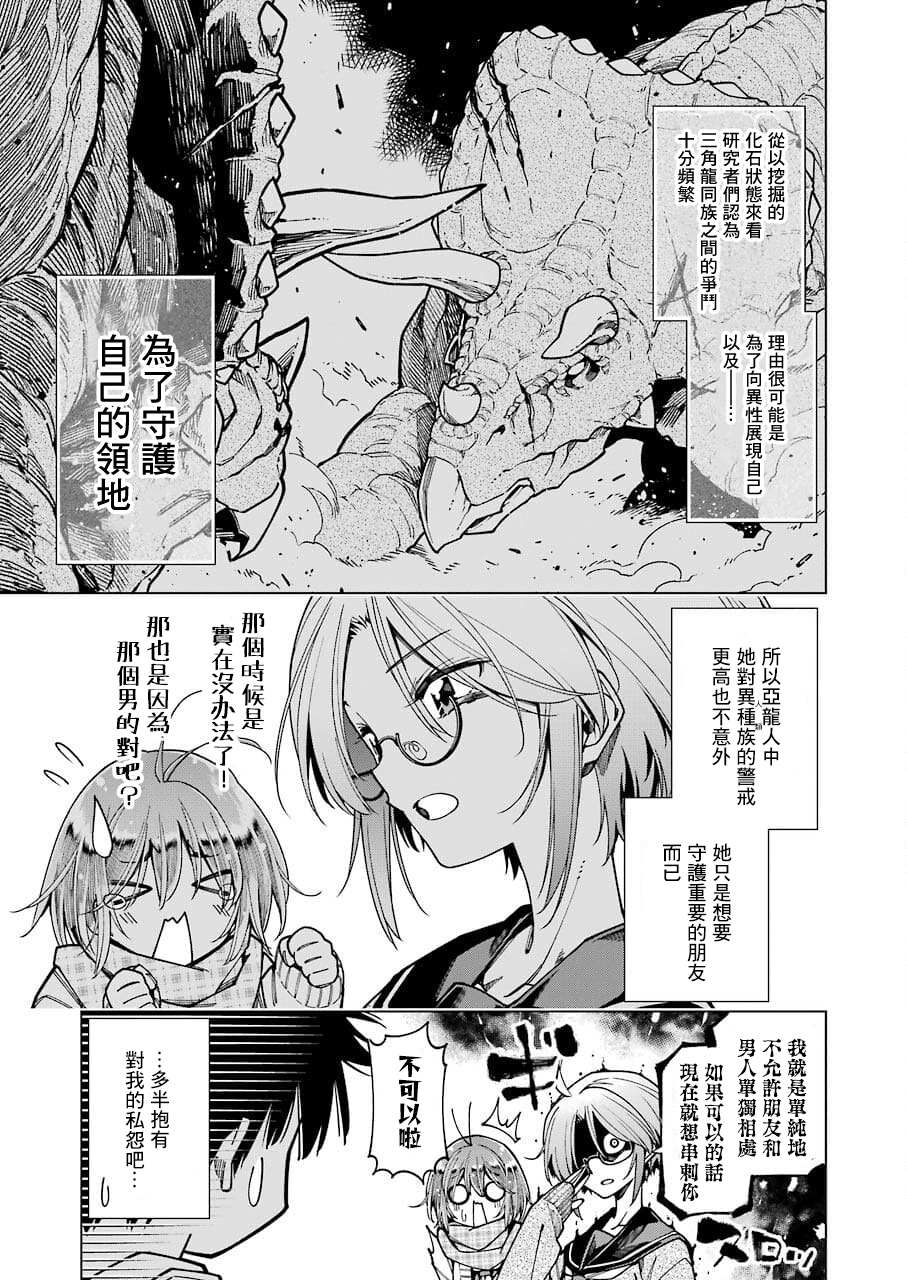 《恐龙与化石》漫画最新章节连载06免费下拉式在线观看章节第【5】张图片