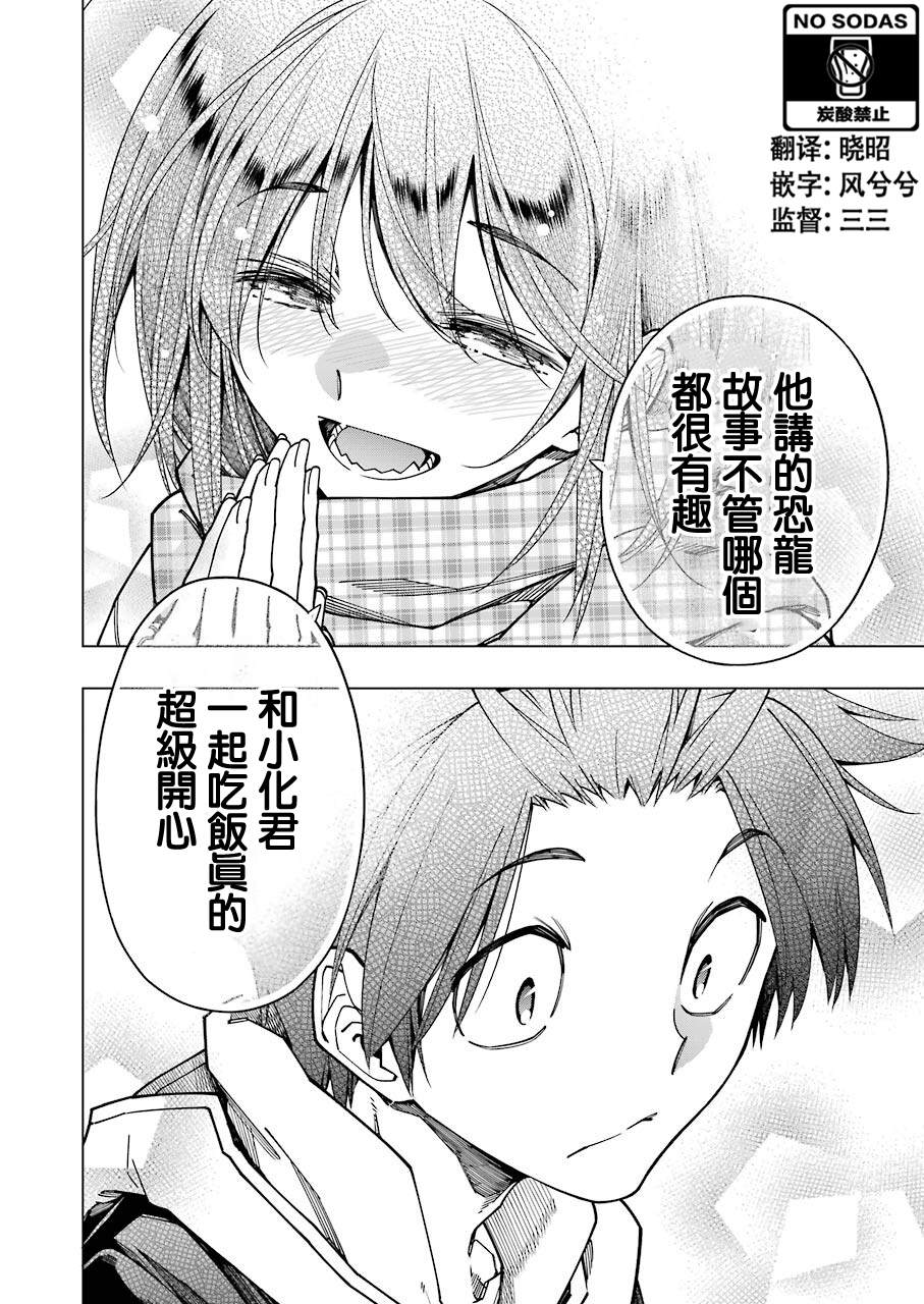 《恐龙与化石》漫画最新章节连载07免费下拉式在线观看章节第【9】张图片