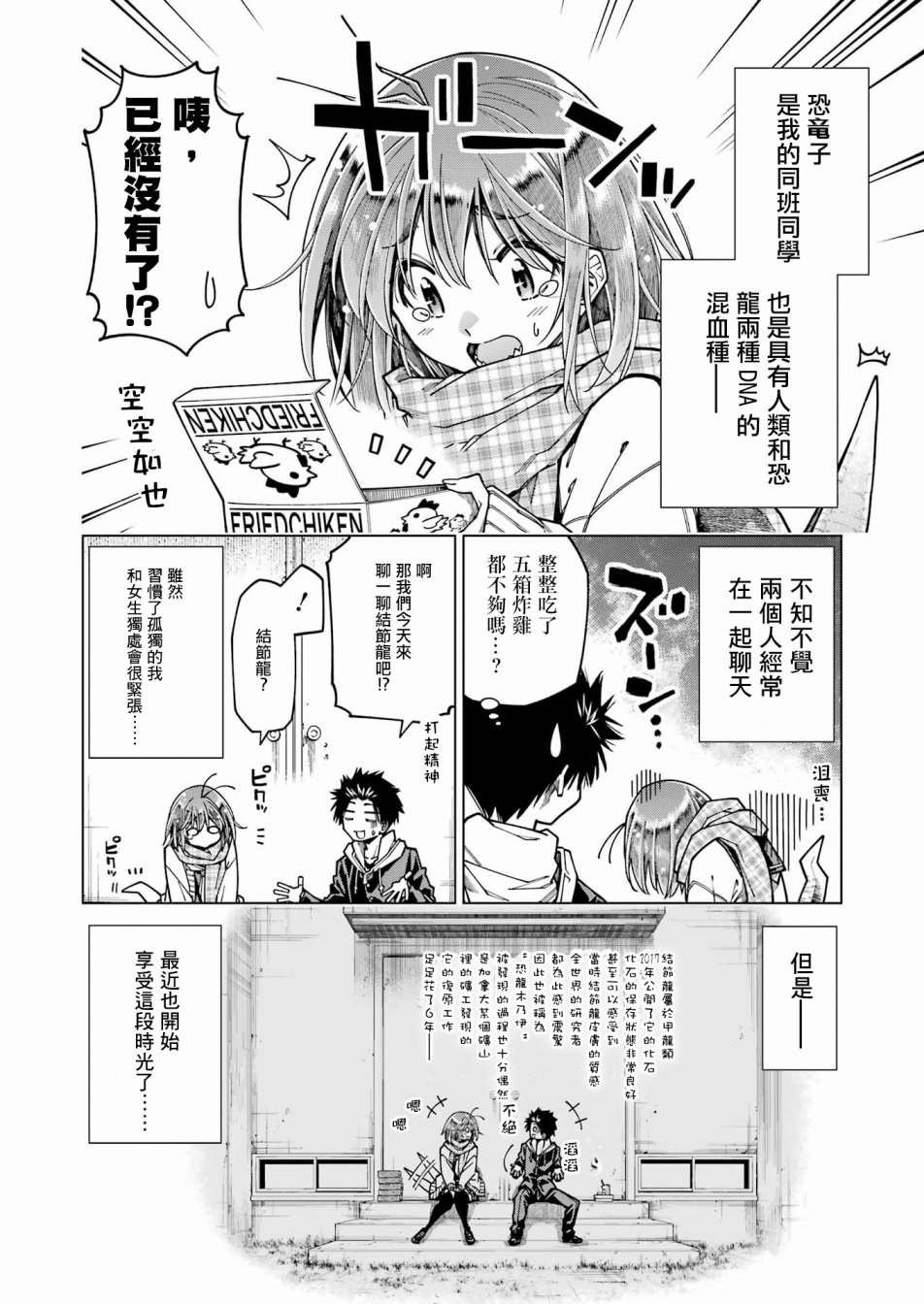 《恐龙与化石》漫画最新章节连载11免费下拉式在线观看章节第【4】张图片