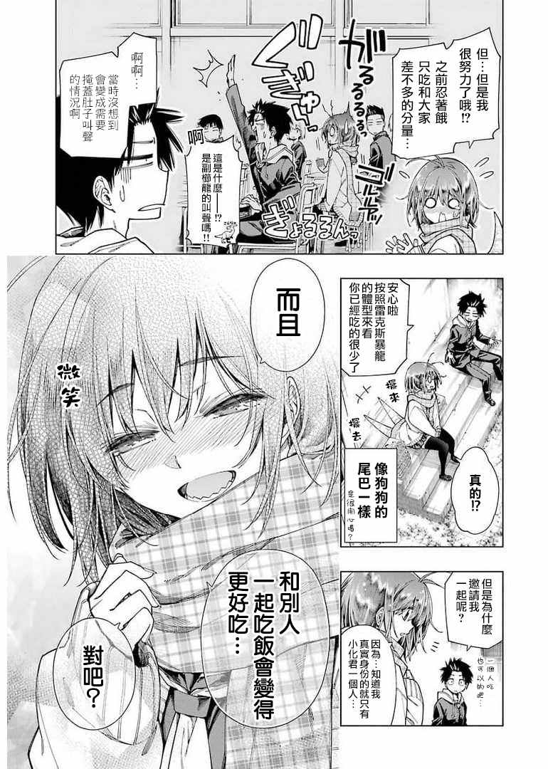 《恐龙与化石》漫画最新章节连载03免费下拉式在线观看章节第【5】张图片