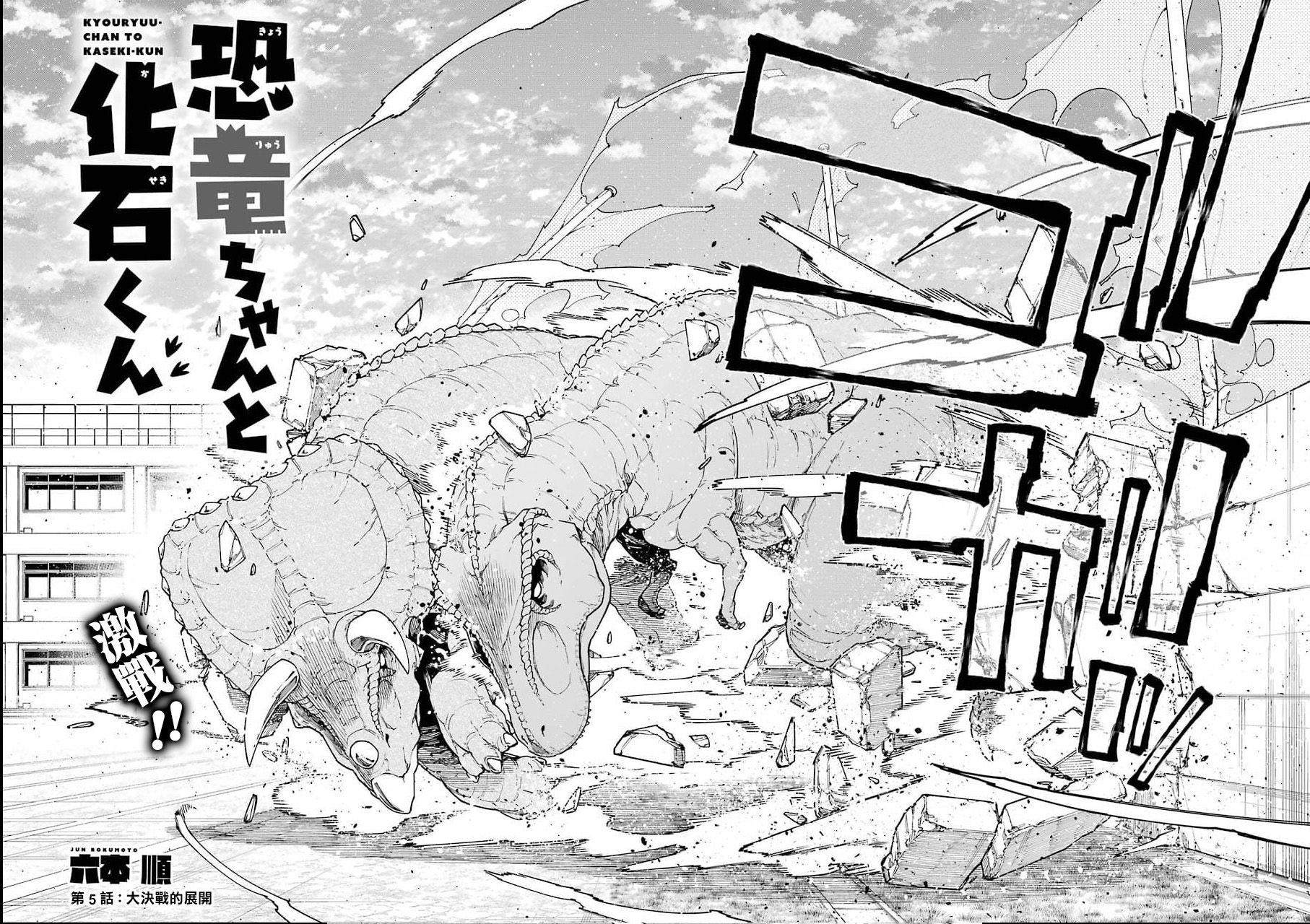 《恐龙与化石》漫画最新章节连载05免费下拉式在线观看章节第【5】张图片