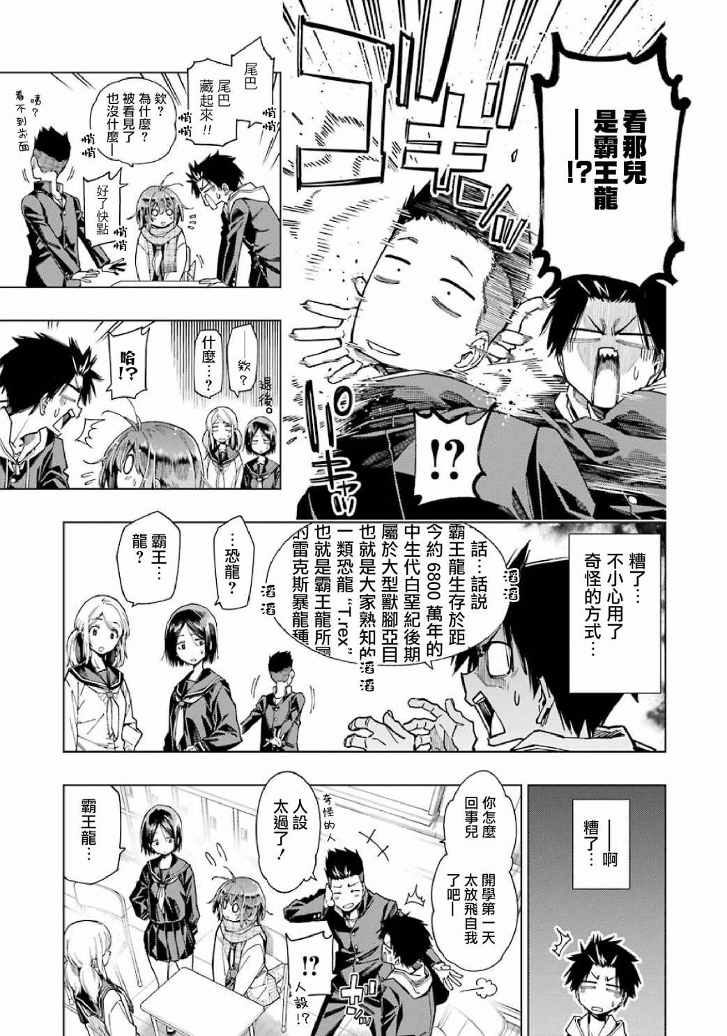 《恐龙与化石》漫画最新章节连载02免费下拉式在线观看章节第【10】张图片