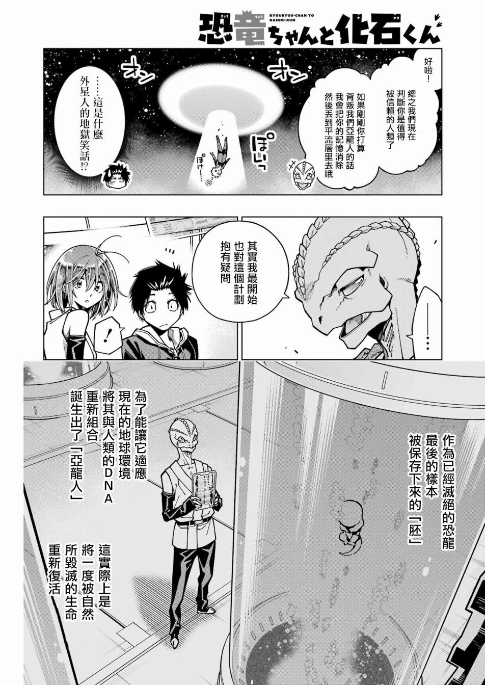 《恐龙与化石》漫画最新章节连载11免费下拉式在线观看章节第【14】张图片