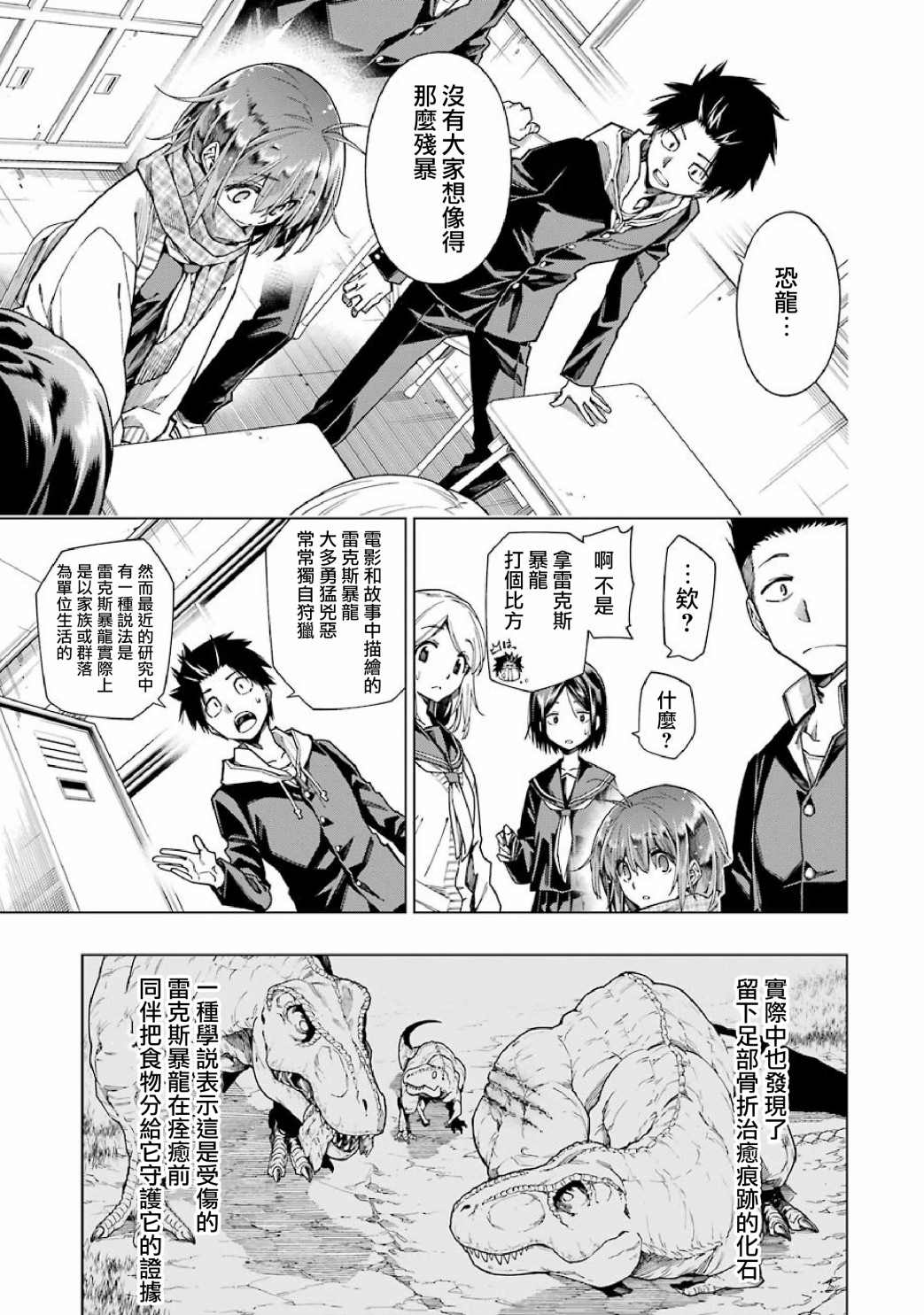 《恐龙与化石》漫画最新章节连载02免费下拉式在线观看章节第【12】张图片