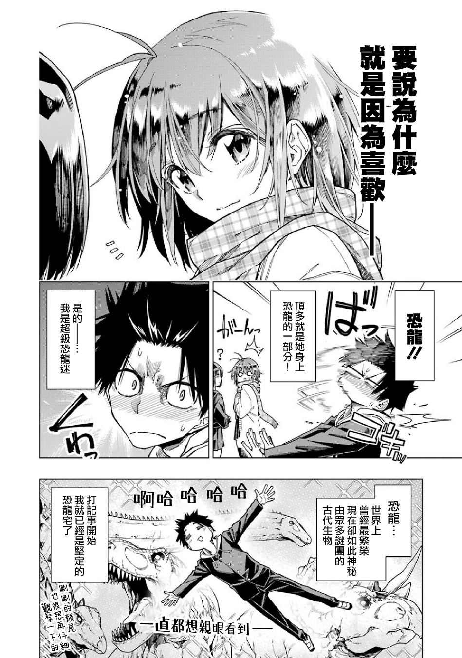 《恐龙与化石》漫画最新章节连载01免费下拉式在线观看章节第【5】张图片