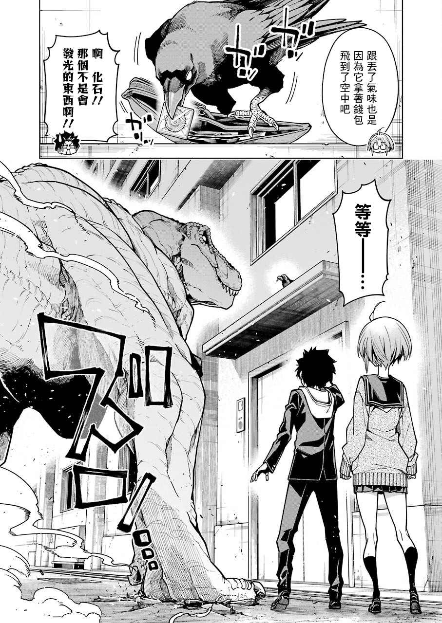 《恐龙与化石》漫画最新章节连载08免费下拉式在线观看章节第【11】张图片