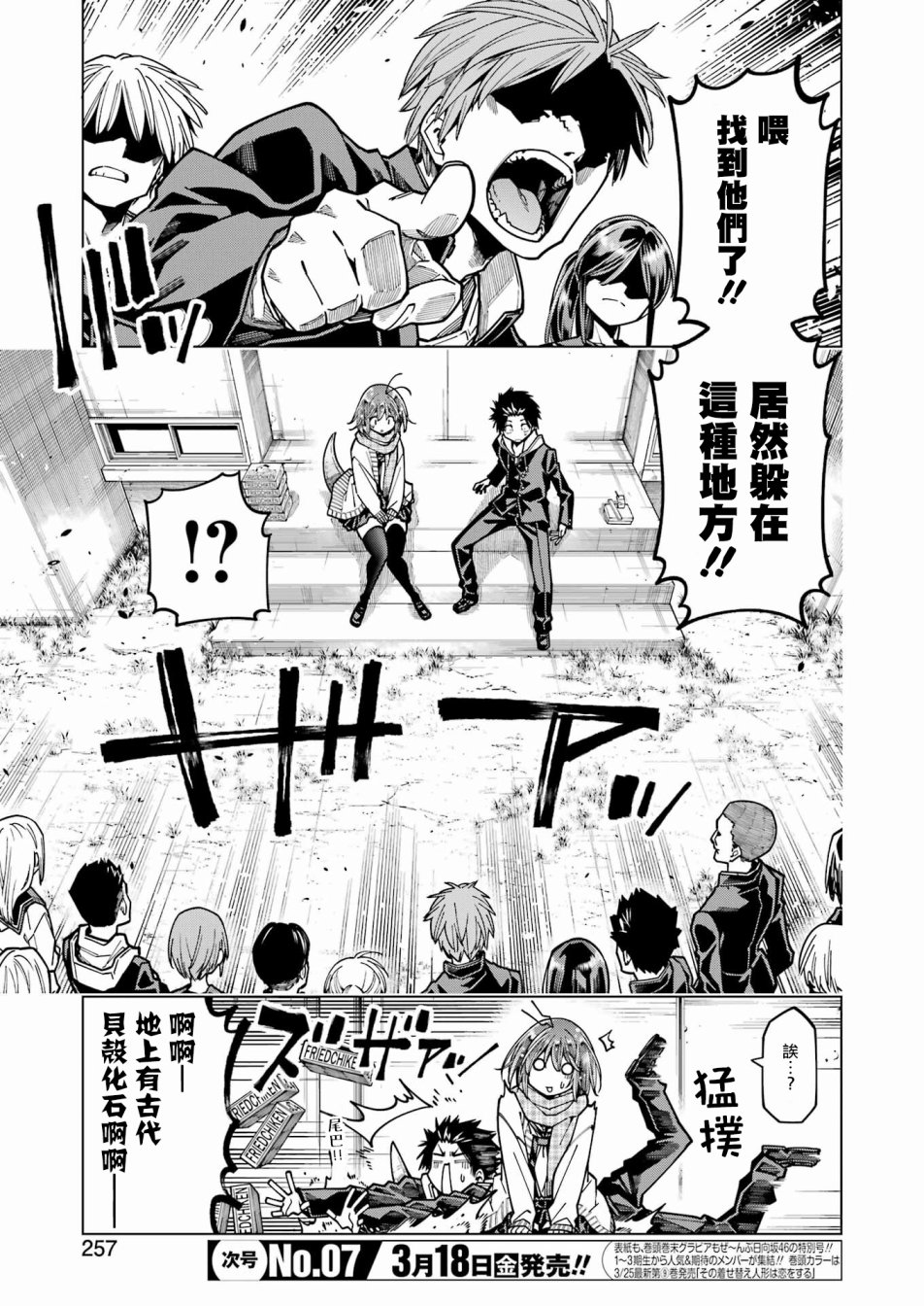 《恐龙与化石》漫画最新章节连载11免费下拉式在线观看章节第【5】张图片