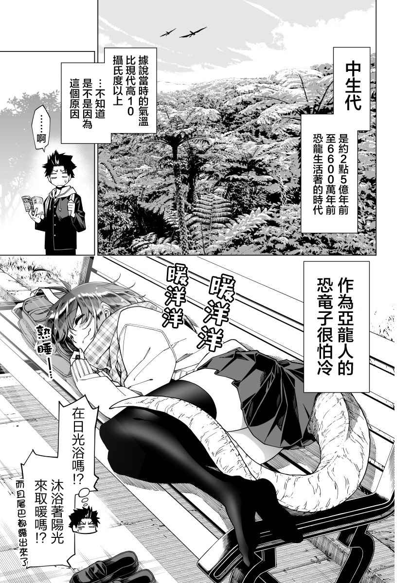 《恐龙与化石》漫画最新章节第3话免费下拉式在线观看章节第【1】张图片