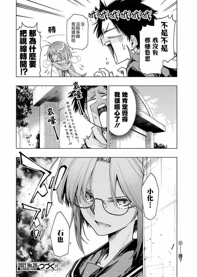 《恐龙与化石》漫画最新章节连载03免费下拉式在线观看章节第【14】张图片