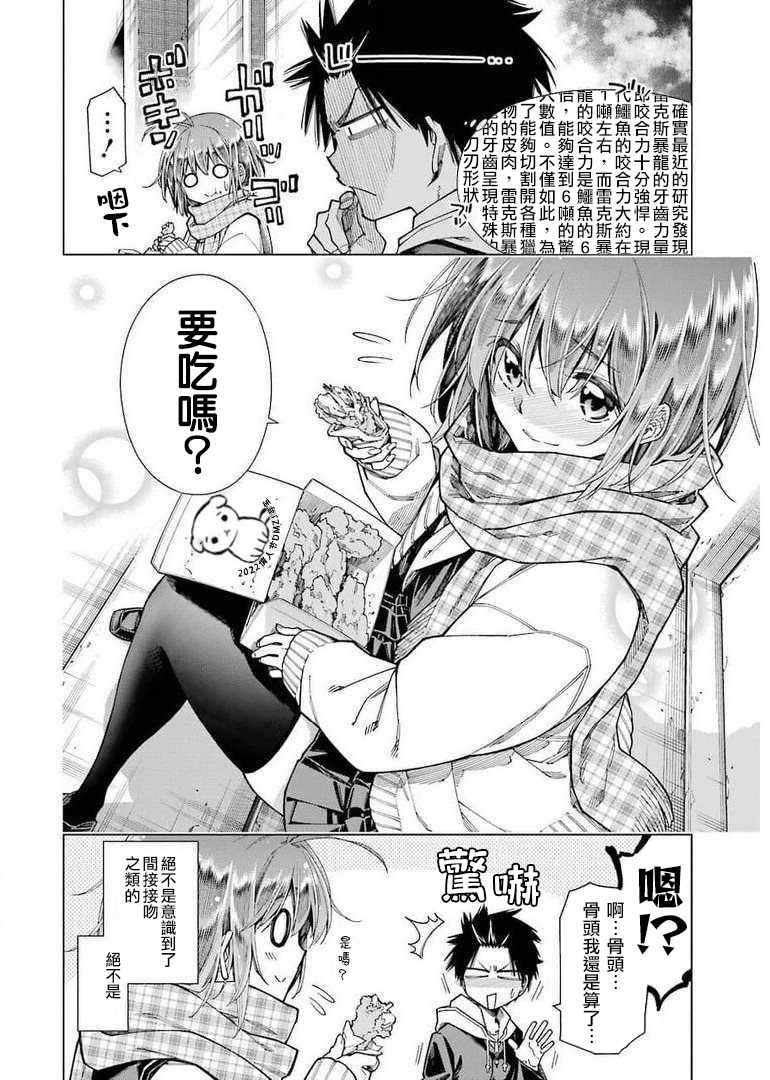 《恐龙与化石》漫画最新章节连载03免费下拉式在线观看章节第【2】张图片