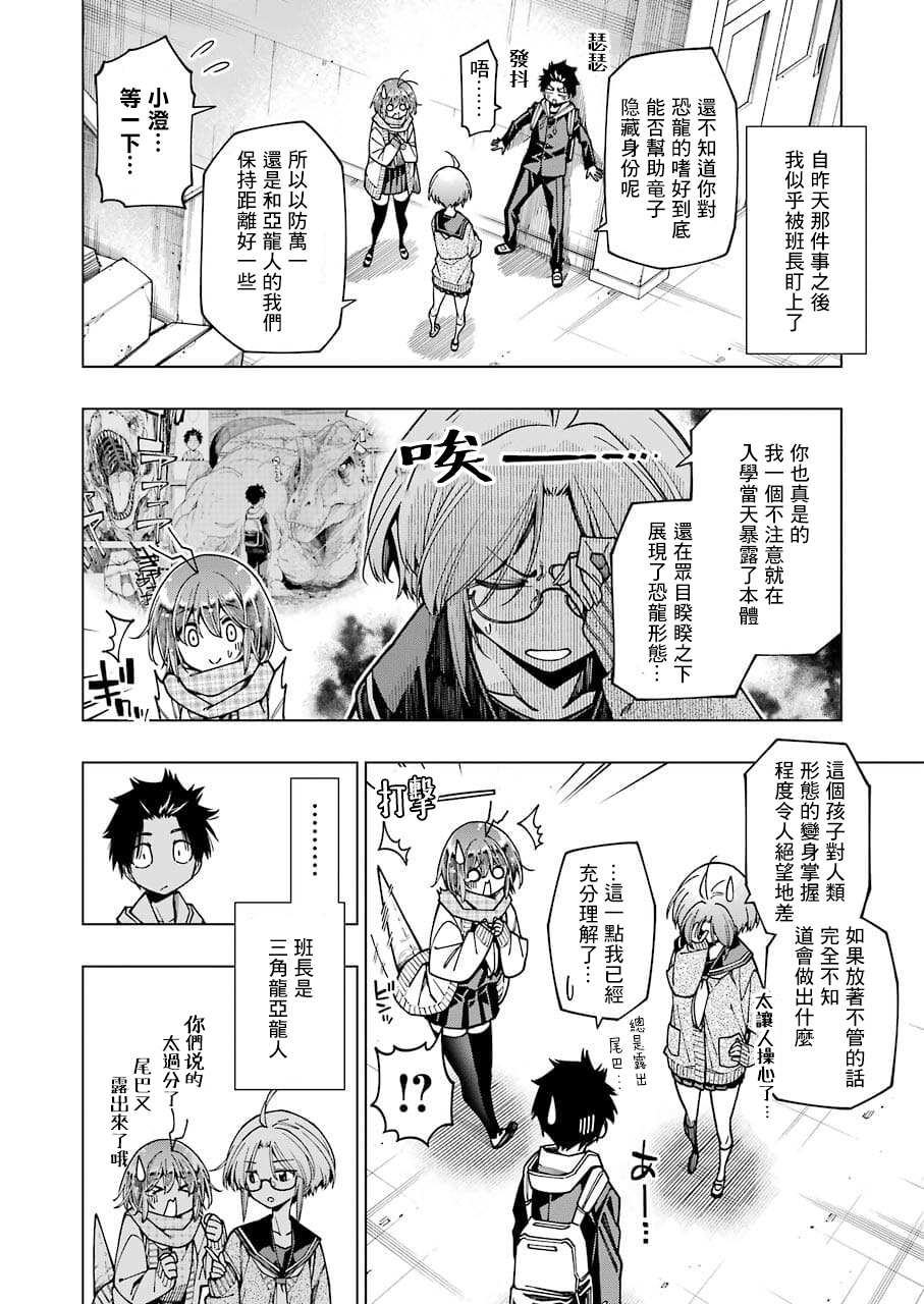 《恐龙与化石》漫画最新章节连载06免费下拉式在线观看章节第【4】张图片