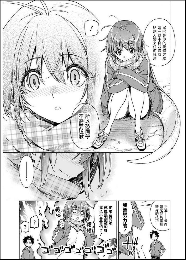 《恐龙与化石》漫画最新章节连载04免费下拉式在线观看章节第【5】张图片