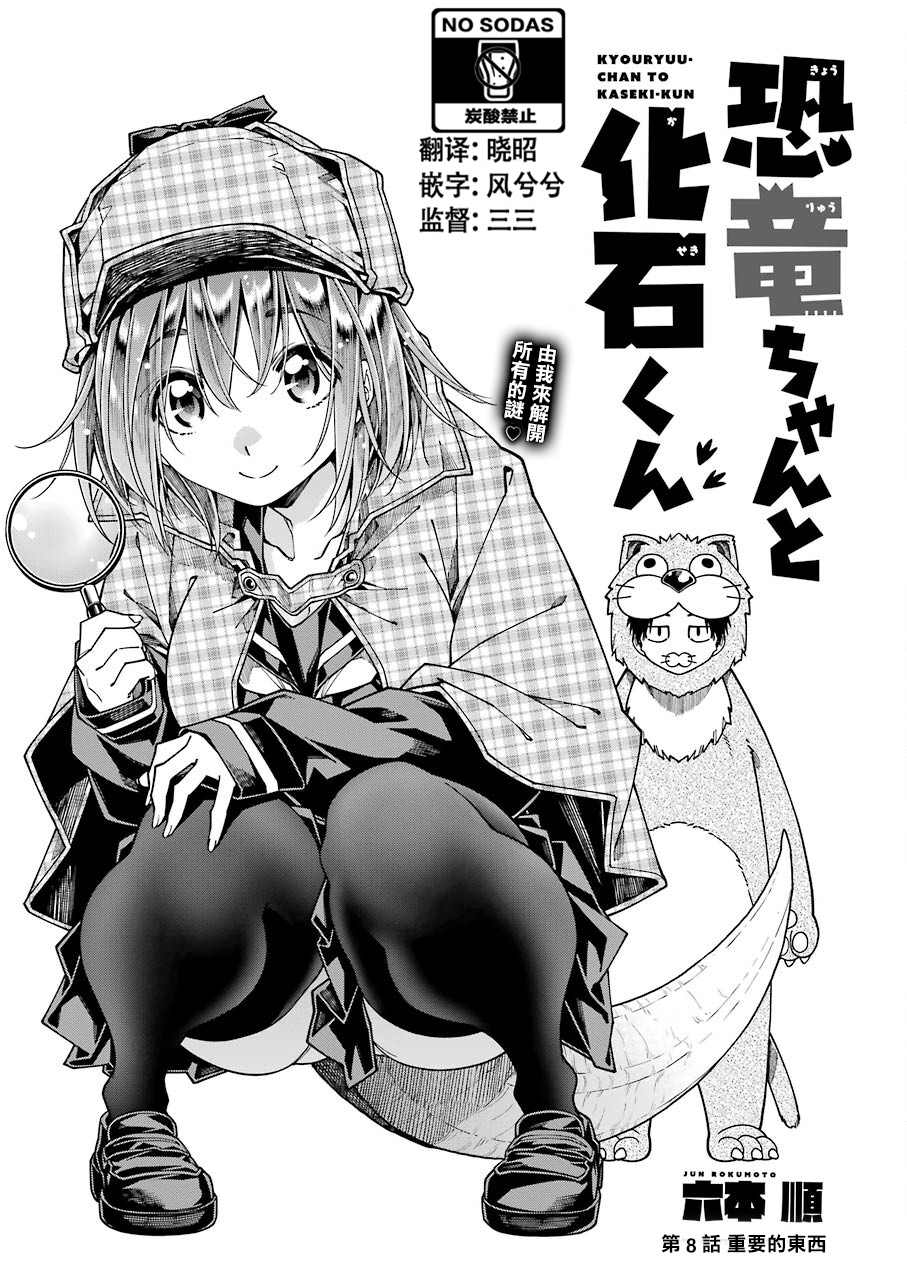 《恐龙与化石》漫画最新章节连载08免费下拉式在线观看章节第【3】张图片