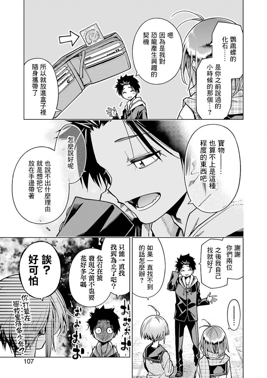 《恐龙与化石》漫画最新章节连载08免费下拉式在线观看章节第【9】张图片