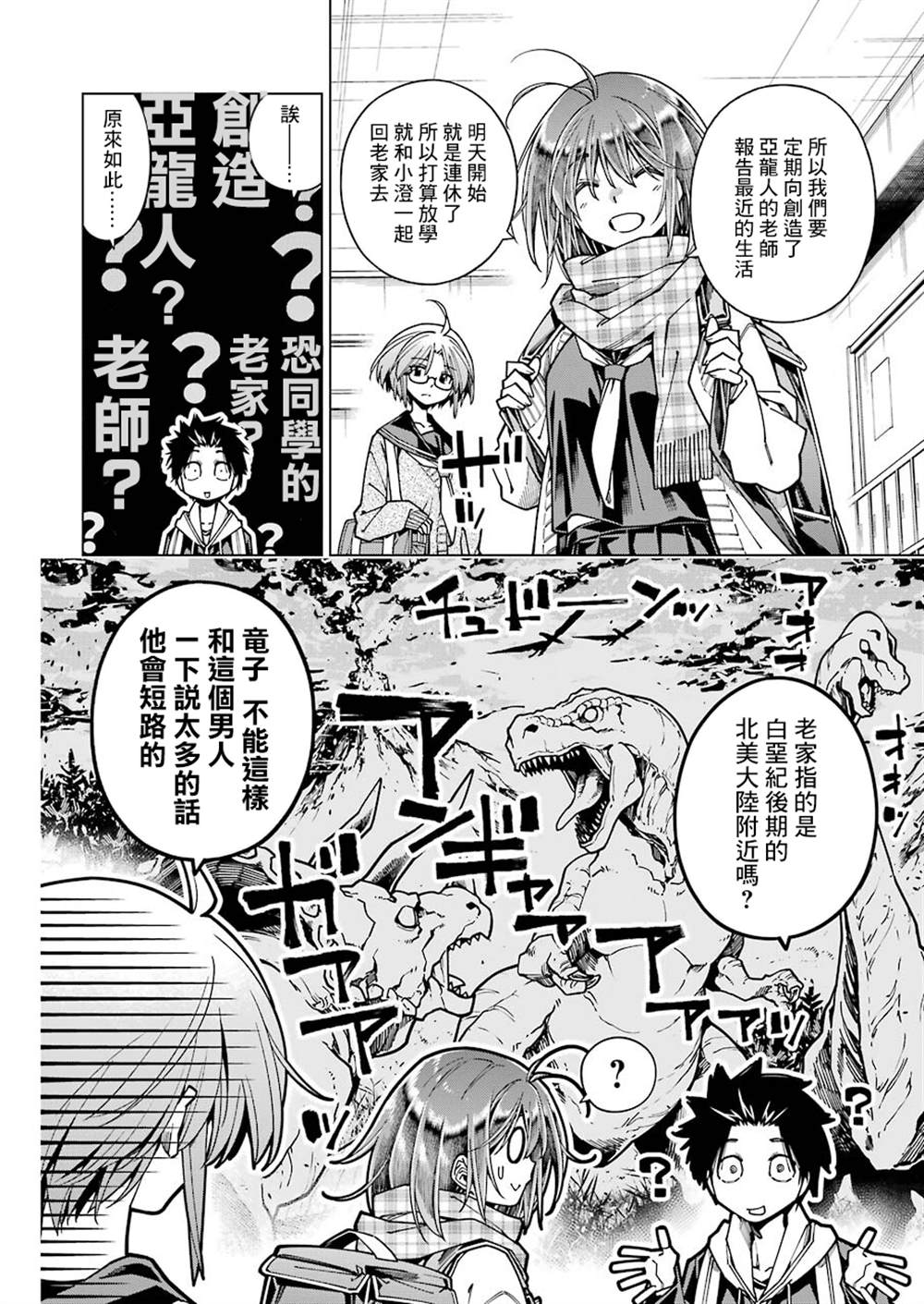 《恐龙与化石》漫画最新章节连载09免费下拉式在线观看章节第【2】张图片