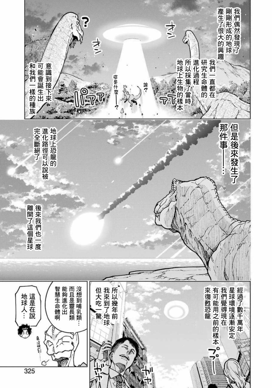 《恐龙与化石》漫画最新章节连载10免费下拉式在线观看章节第【11】张图片