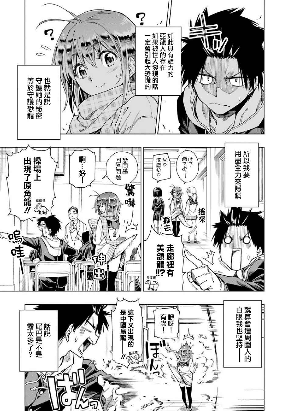 《恐龙与化石》漫画最新章节连载01免费下拉式在线观看章节第【6】张图片