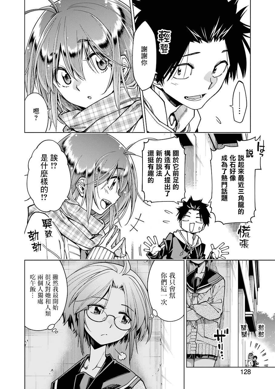 《恐龙与化石》漫画最新章节连载07免费下拉式在线观看章节第【13】张图片