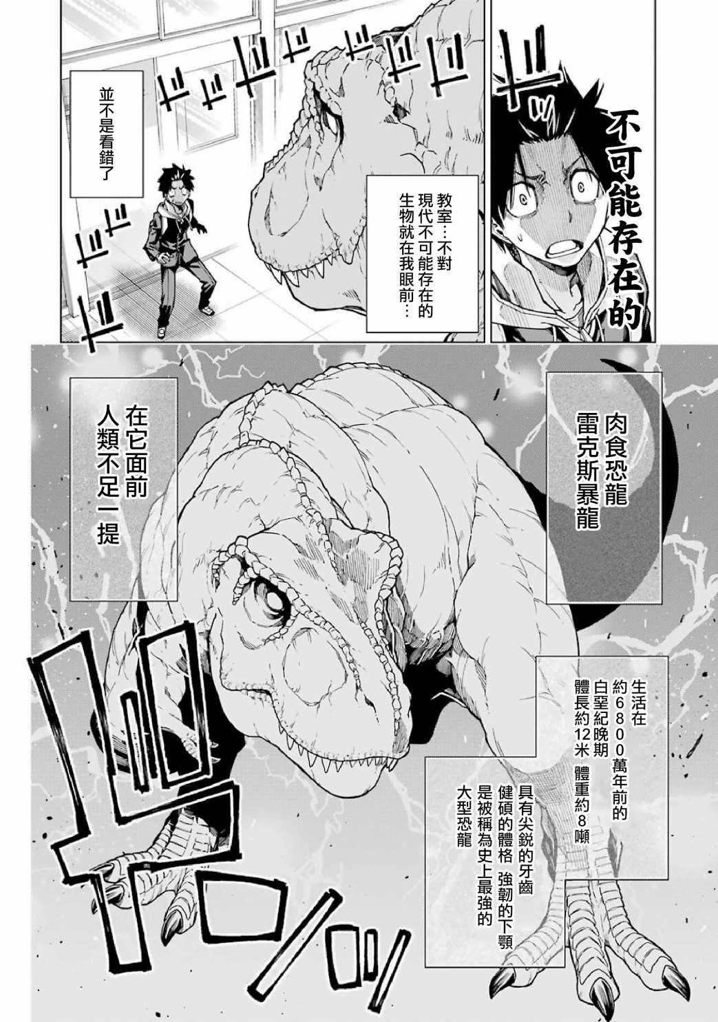 《恐龙与化石》漫画最新章节连载02免费下拉式在线观看章节第【5】张图片