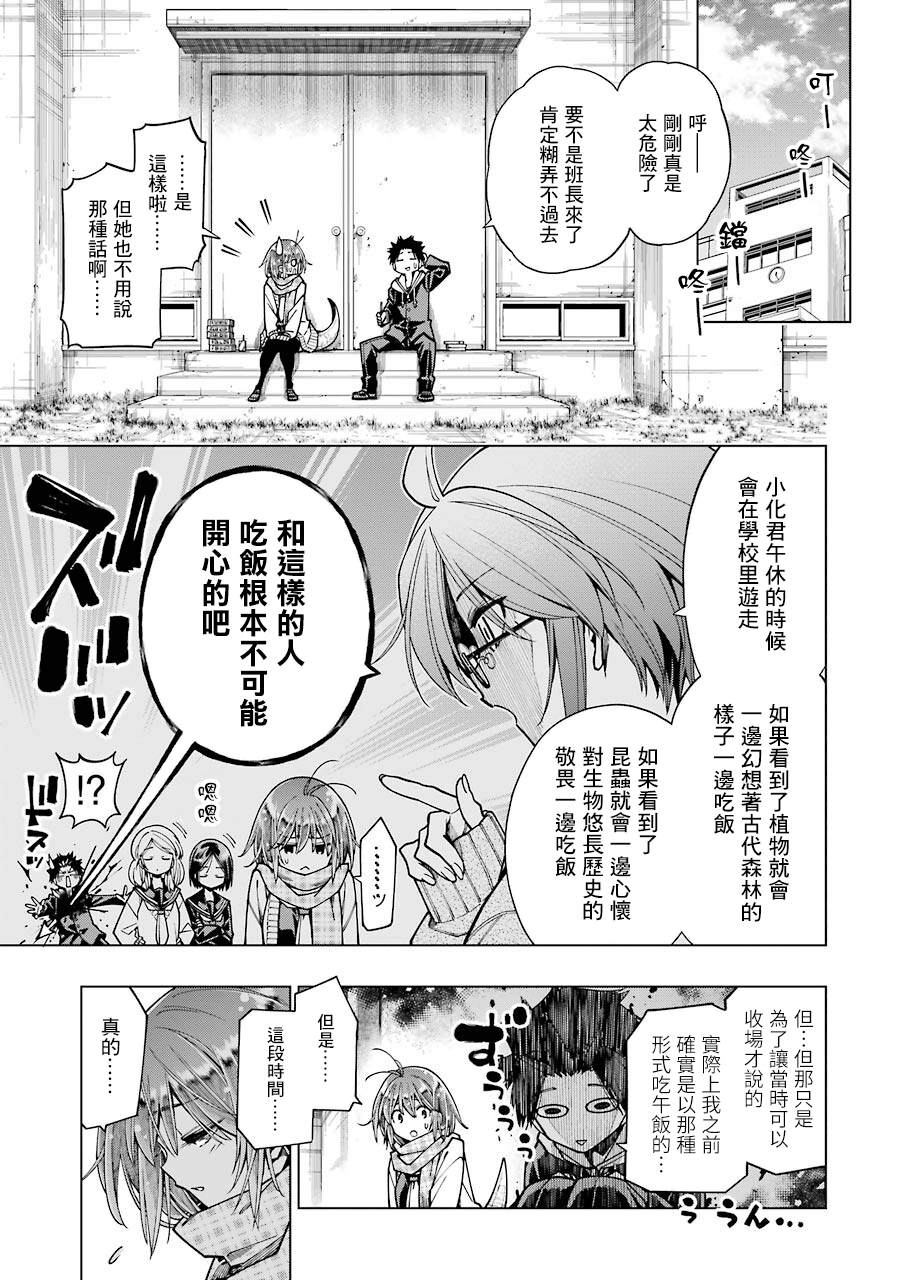 《恐龙与化石》漫画最新章节连载07免费下拉式在线观看章节第【12】张图片