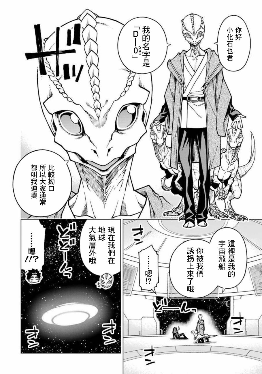 《恐龙与化石》漫画最新章节连载10免费下拉式在线观看章节第【4】张图片