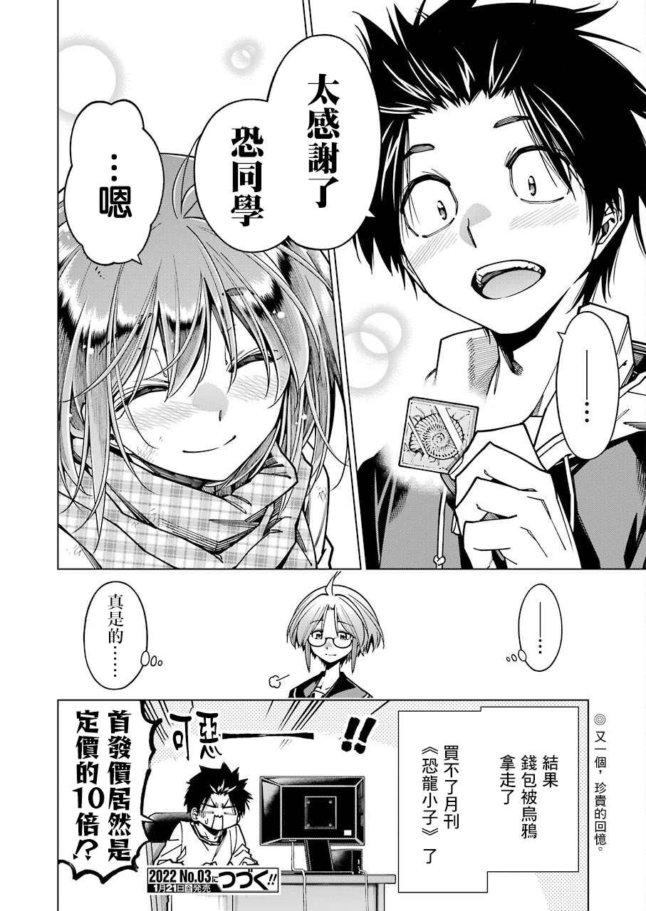 《恐龙与化石》漫画最新章节连载08免费下拉式在线观看章节第【15】张图片