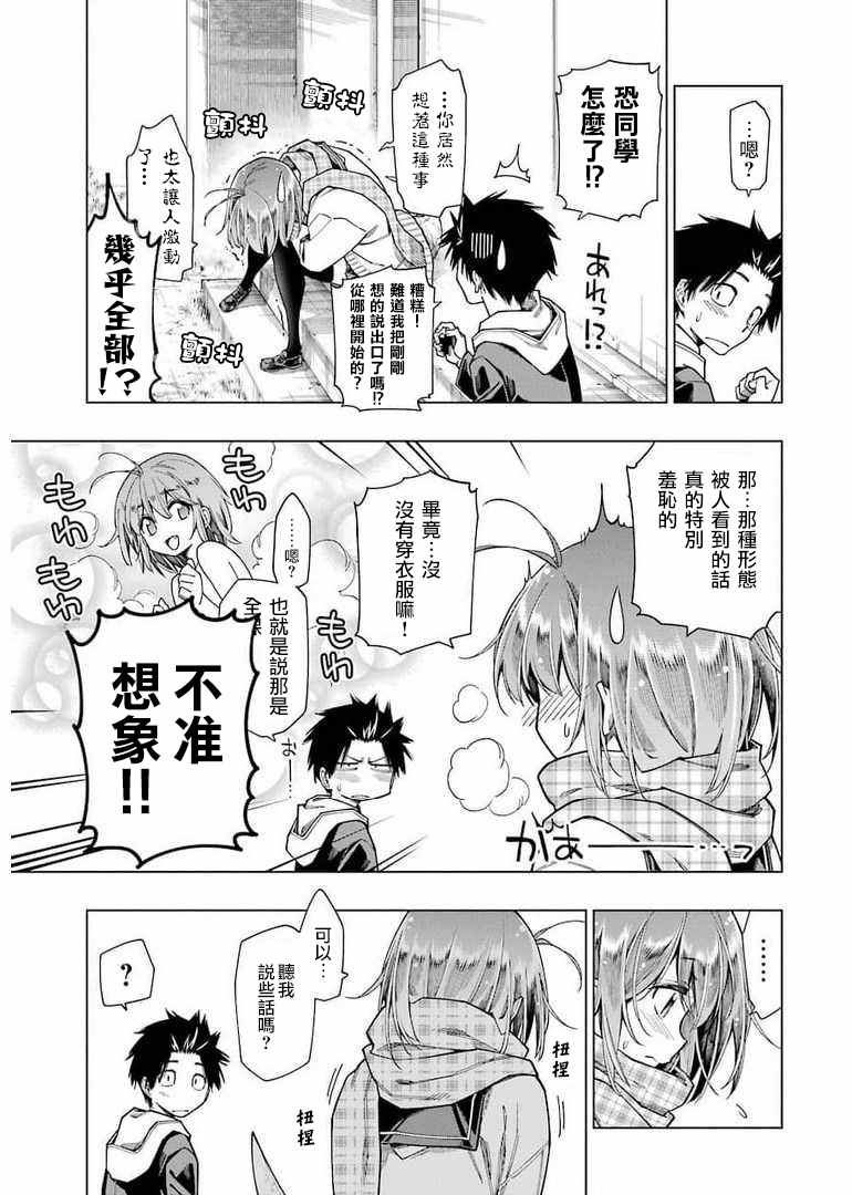 《恐龙与化石》漫画最新章节连载03免费下拉式在线观看章节第【7】张图片