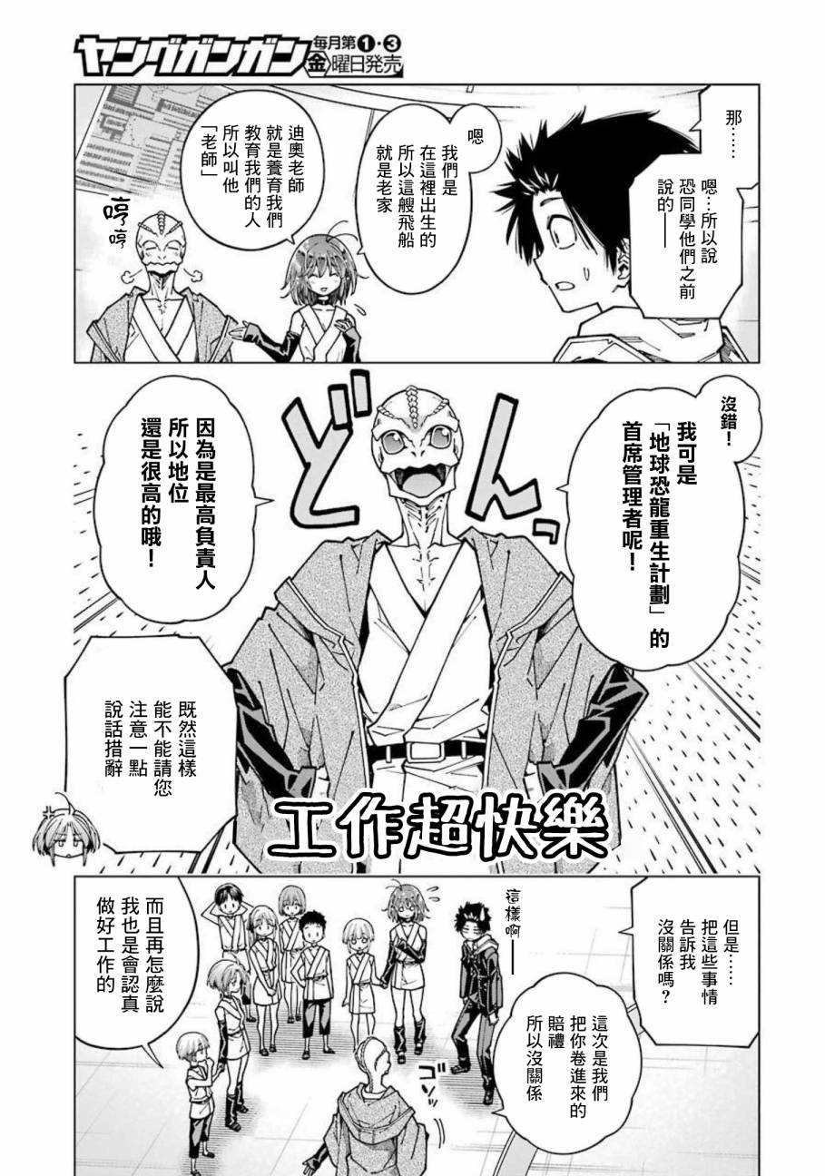 《恐龙与化石》漫画最新章节连载10免费下拉式在线观看章节第【15】张图片