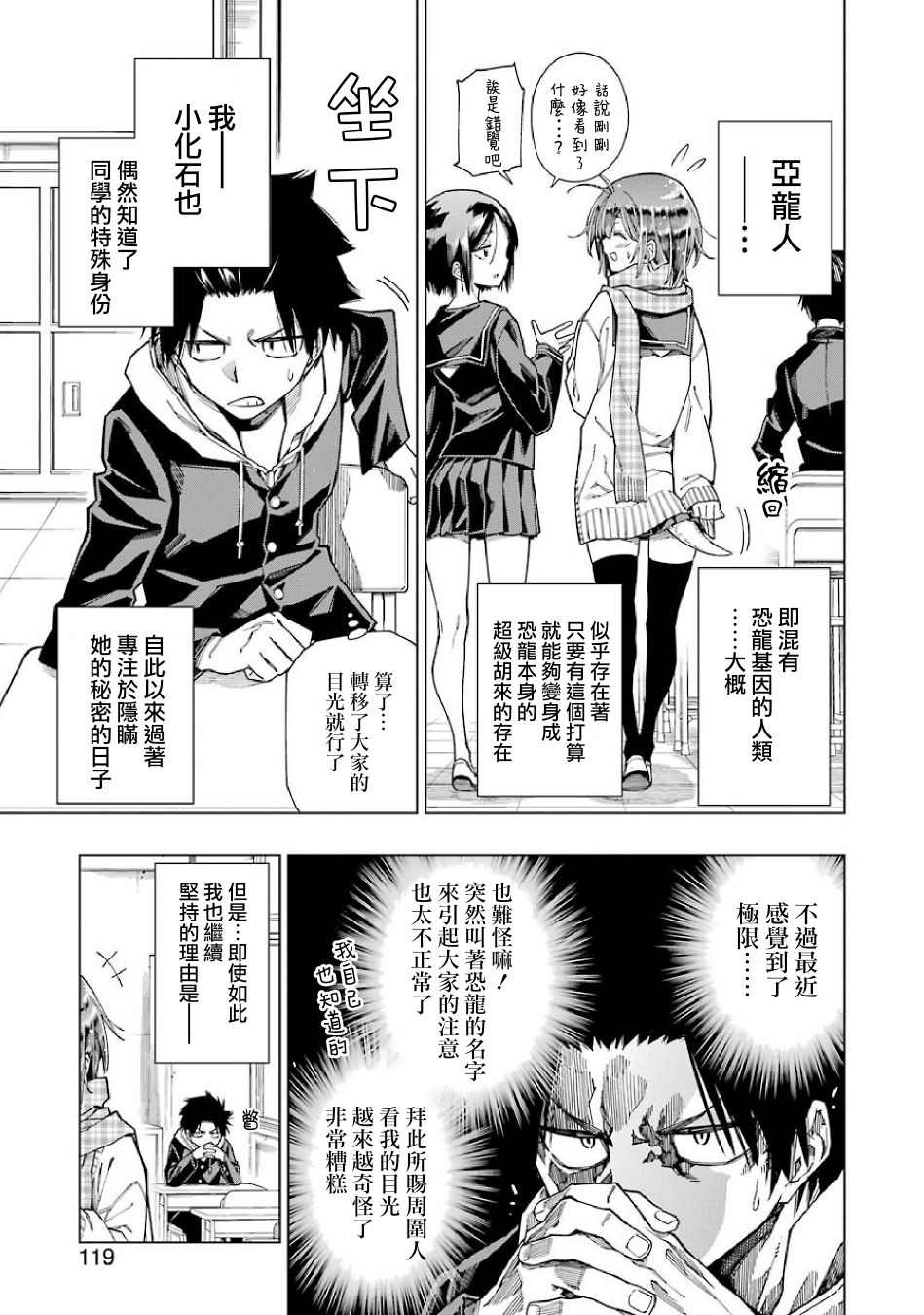 《恐龙与化石》漫画最新章节连载01免费下拉式在线观看章节第【4】张图片