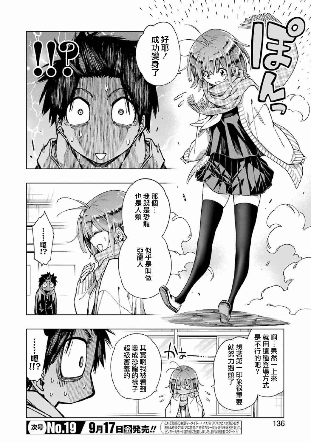 《恐龙与化石》漫画最新章节连载02免费下拉式在线观看章节第【7】张图片