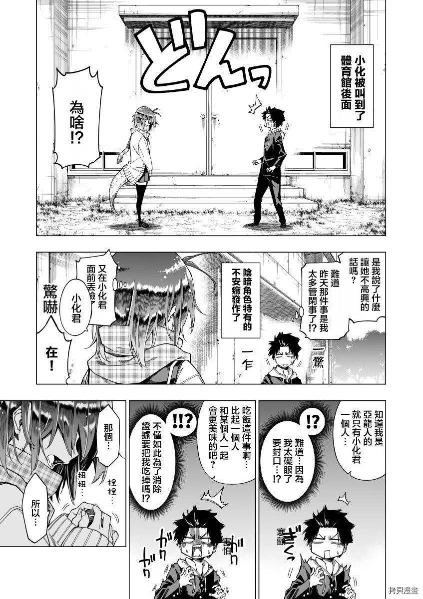 《恐龙与化石》漫画最新章节第4话免费下拉式在线观看章节第【3】张图片