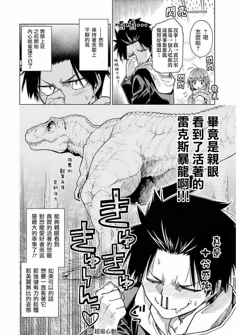 《恐龙与化石》漫画最新章节连载03免费下拉式在线观看章节第【6】张图片