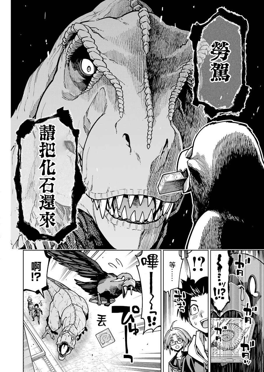 《恐龙与化石》漫画最新章节连载08免费下拉式在线观看章节第【12】张图片