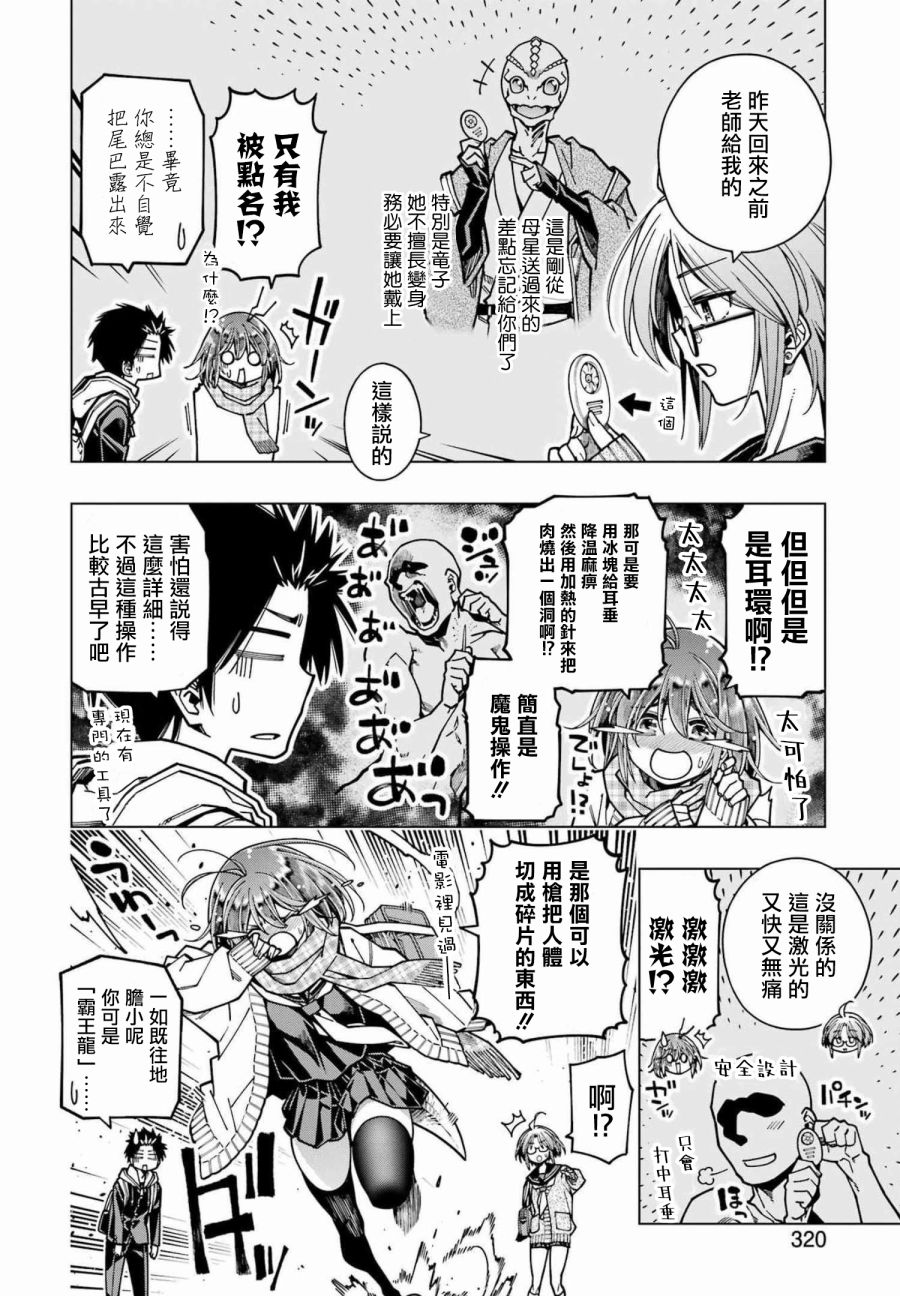 《恐龙与化石》漫画最新章节连载12免费下拉式在线观看章节第【6】张图片