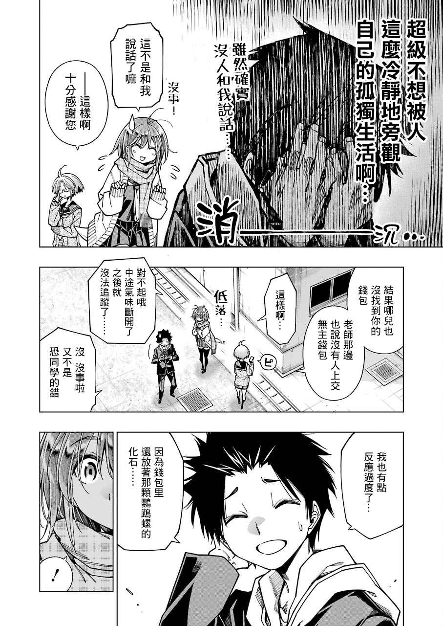 《恐龙与化石》漫画最新章节连载08免费下拉式在线观看章节第【8】张图片