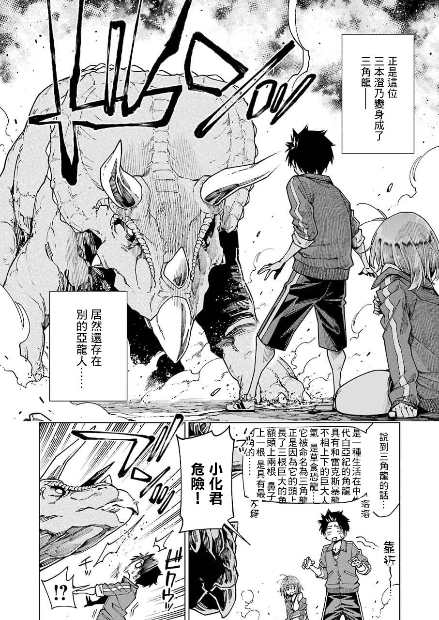 《恐龙与化石》漫画最新章节连载05免费下拉式在线观看章节第【3】张图片