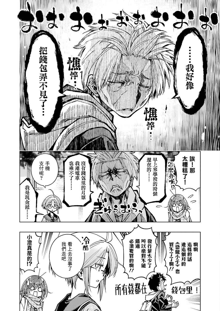 《恐龙与化石》漫画最新章节连载08免费下拉式在线观看章节第【2】张图片