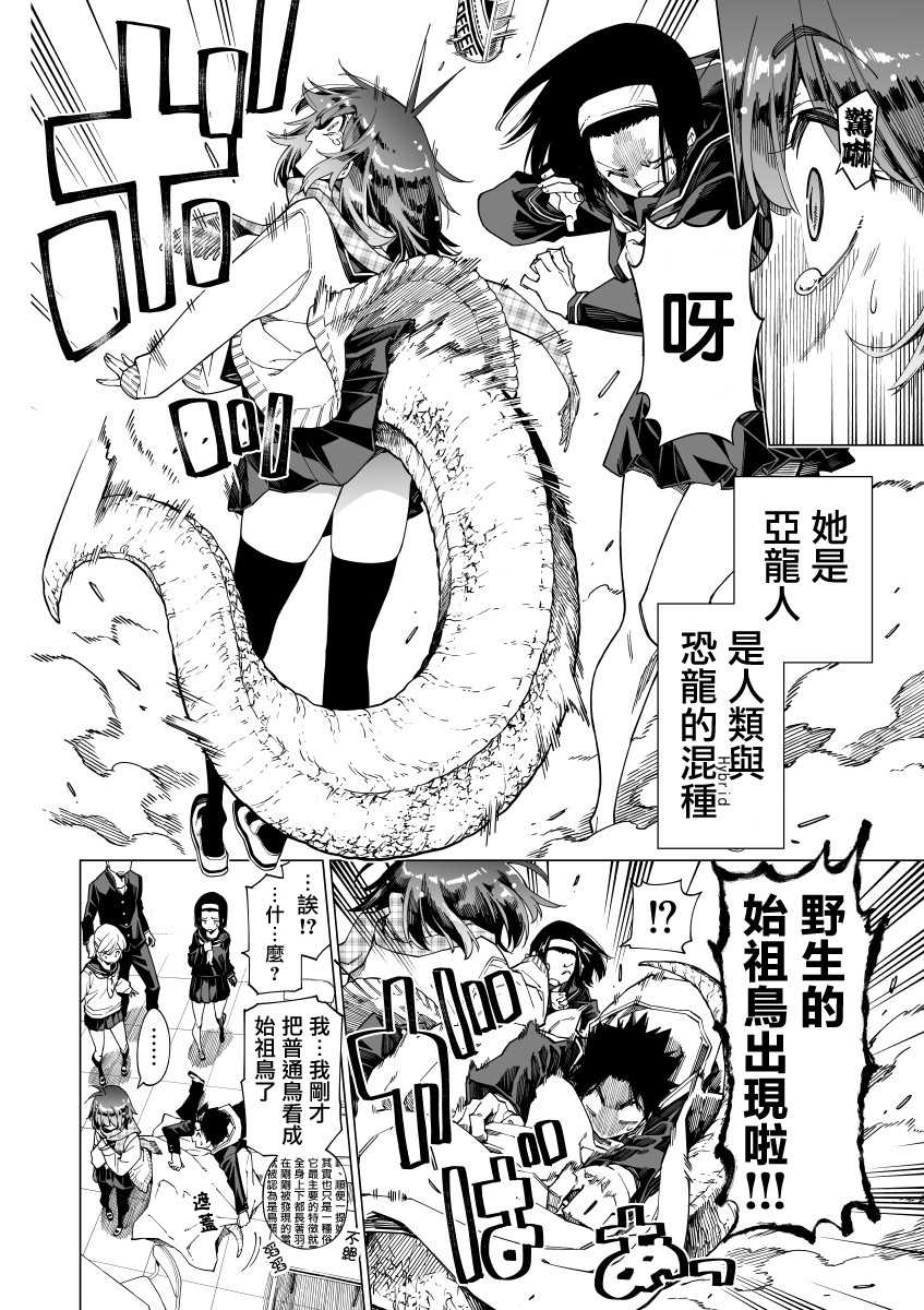 《恐龙与化石》漫画最新章节第1话免费下拉式在线观看章节第【3】张图片