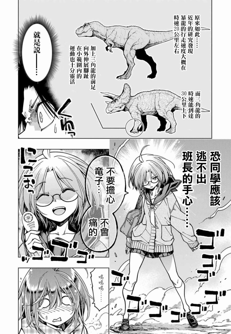 《恐龙与化石》漫画最新章节连载12免费下拉式在线观看章节第【8】张图片