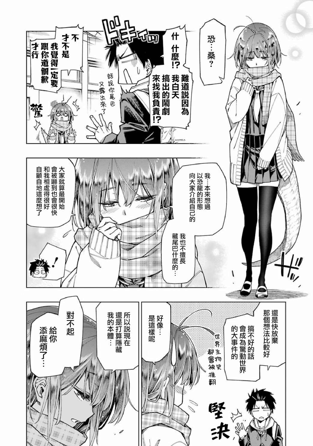 《恐龙与化石》漫画最新章节连载02免费下拉式在线观看章节第【15】张图片