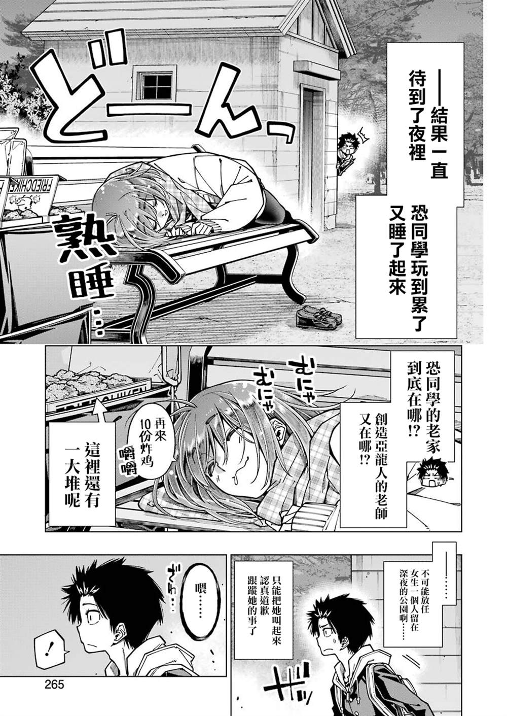 《恐龙与化石》漫画最新章节连载09免费下拉式在线观看章节第【13】张图片