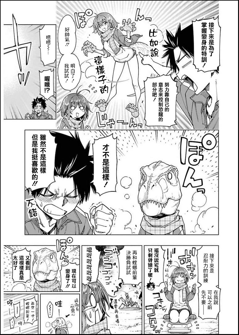 《恐龙与化石》漫画最新章节连载04免费下拉式在线观看章节第【7】张图片