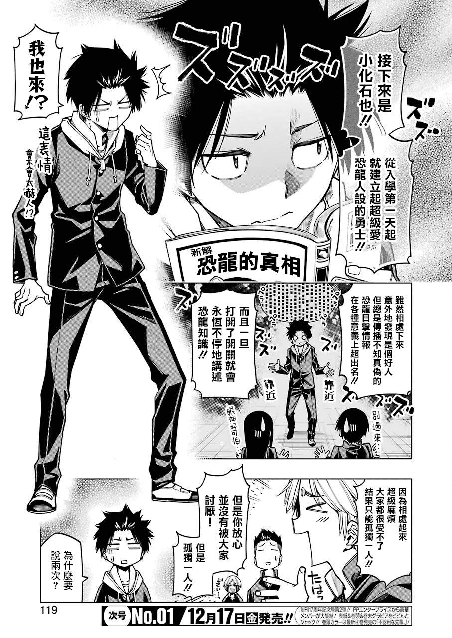 《恐龙与化石》漫画最新章节连载07免费下拉式在线观看章节第【5】张图片