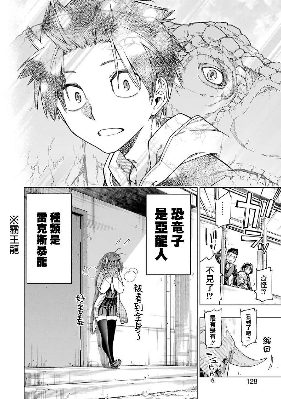 《恐龙与化石》漫画最新章节连载01免费下拉式在线观看章节第【13】张图片