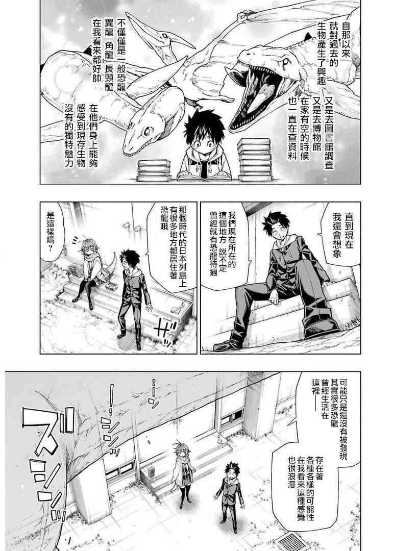 《恐龙与化石》漫画最新章节连载03免费下拉式在线观看章节第【9】张图片