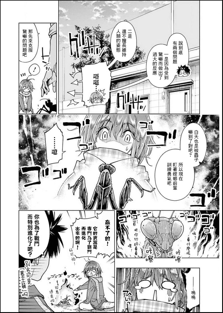 《恐龙与化石》漫画最新章节连载04免费下拉式在线观看章节第【6】张图片