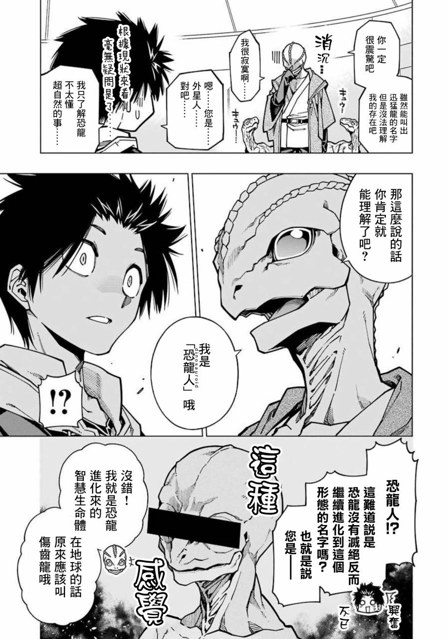 《恐龙与化石》漫画最新章节连载10免费下拉式在线观看章节第【5】张图片