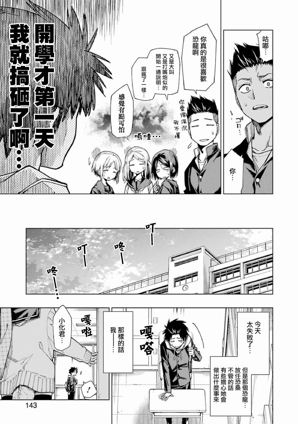 《恐龙与化石》漫画最新章节连载02免费下拉式在线观看章节第【14】张图片